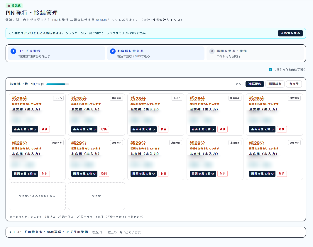 相談員用コンソールの画面。お客様一覧がカードで並び、待たせている順に表示される