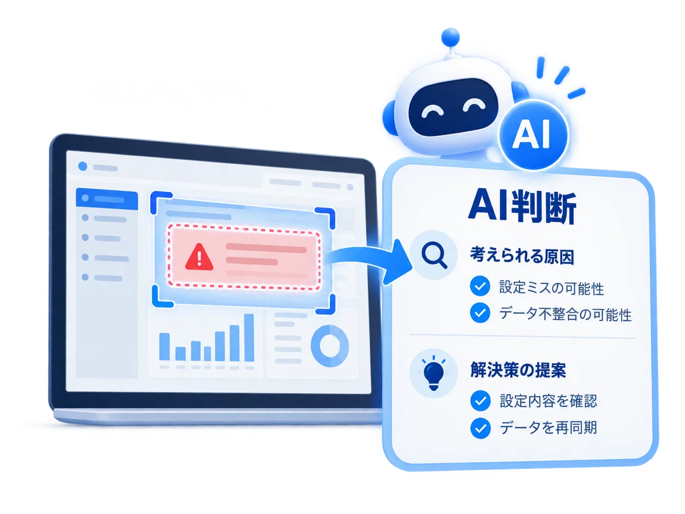 AI判断の画面
