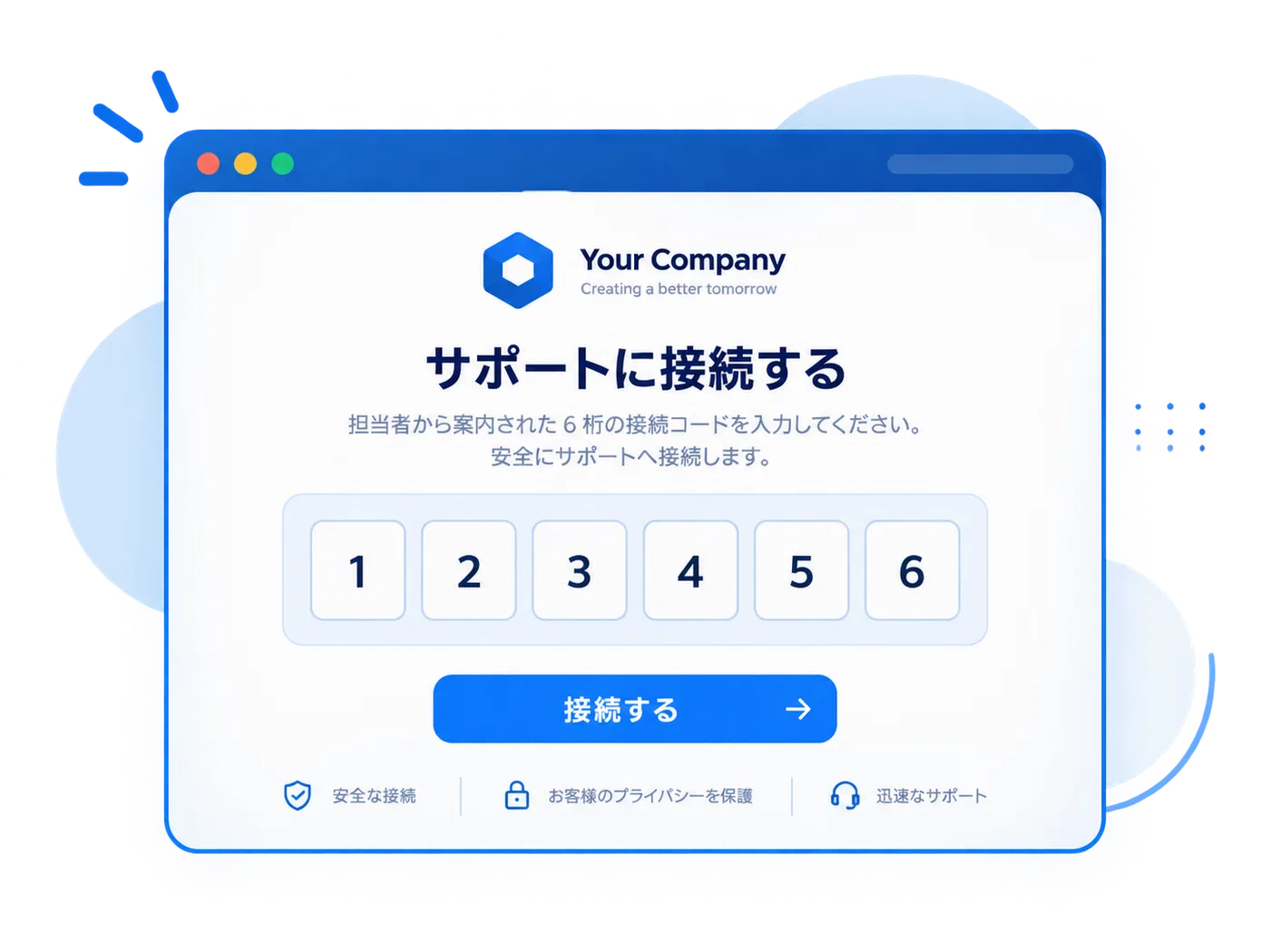 御社のロゴ入りの接続ページ